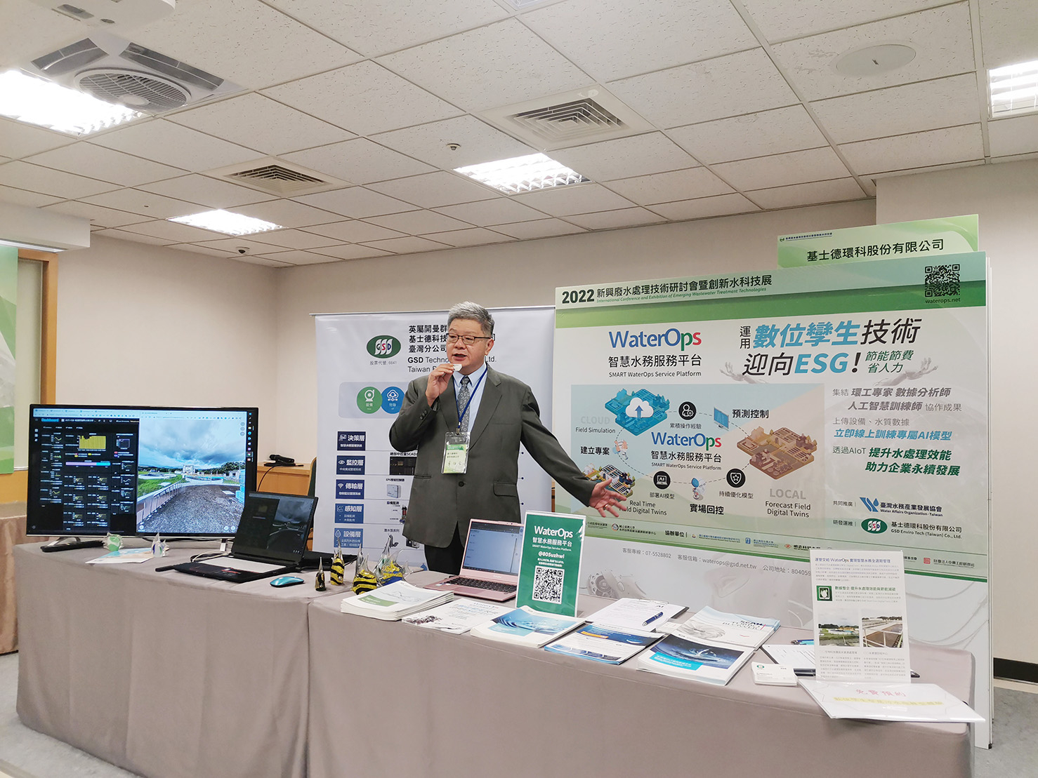 2022新興廢水處理技術研討會暨創新水科技展_GSD